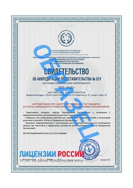Свидетельство аккредитации РПО НЦС Чертково Сертификат РПО